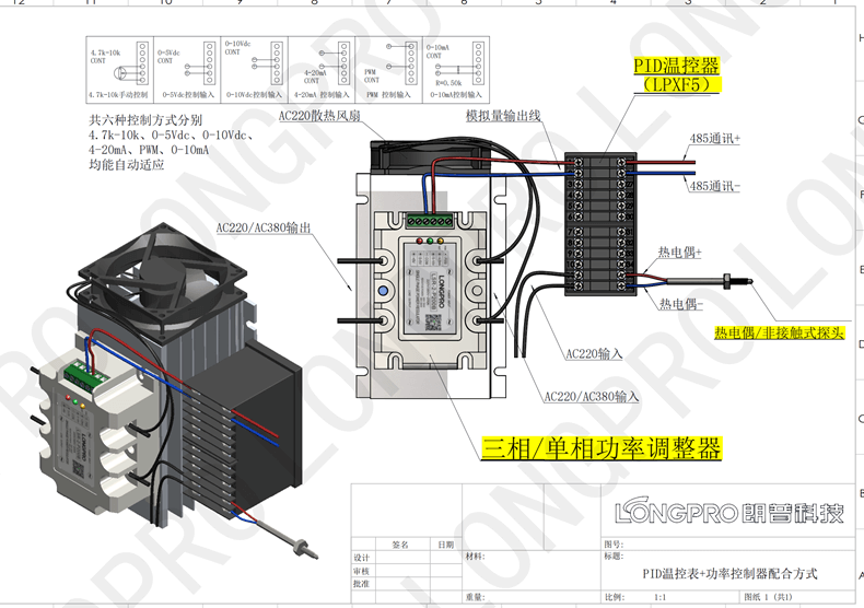 紅外線功率調整器.png